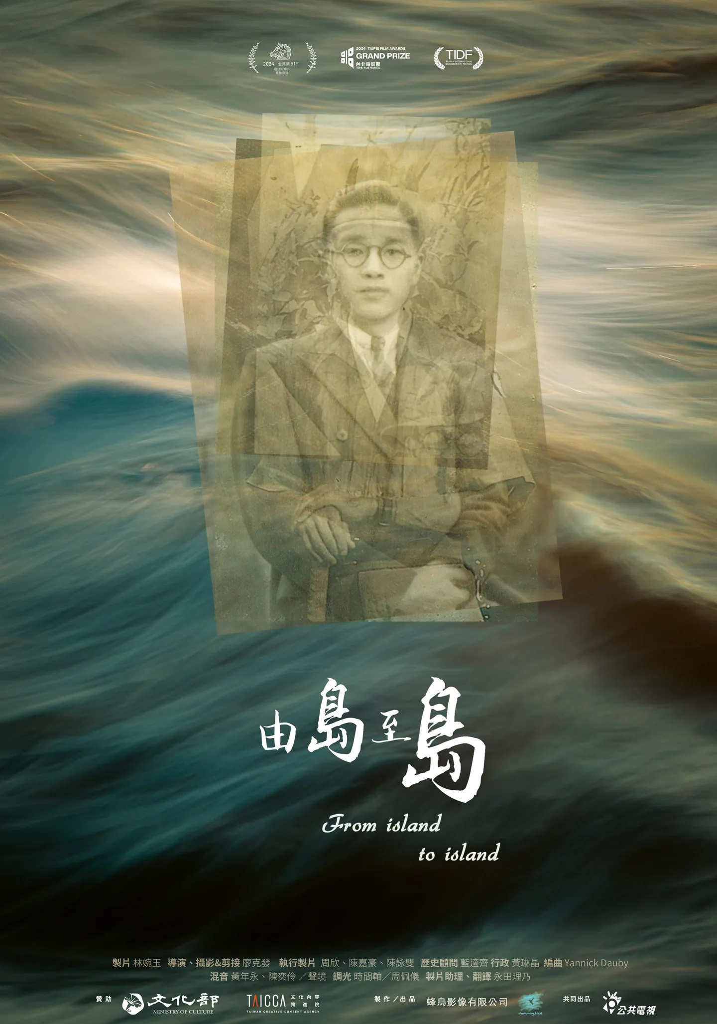 由島至島——記憶與對話From Island to Island: Memory and Dialogue